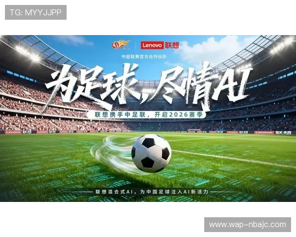 新足球客户端全面升级优化助力用户享受极致足球直播体验